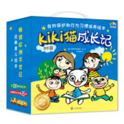 Kiki猫成长记绘本（套装25册）节日礼物礼盒幼儿园必备；自我保护、学会与人相处，独立生活、创造力幸福力；亲子互动步步联盟出品