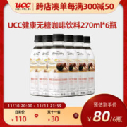 UCC 悠诗诗 Healthy无糖即饮黑咖啡饮料270ml日本进口