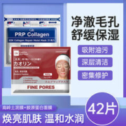 GiK 42片面膜补水提亮肤色清洁面膜烟酰胺胶原蛋白保湿泥膜收缩毛孔