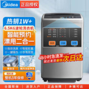 Midea 美的 6.5公斤全自动波轮洗衣机洗脱一体家用租房宿舍大容量节能