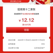 限北京：狂欢双十二，工行实测领12.12元红包