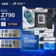 ROG 玩家国度 STRIX Z790-A GAMING WIFI 吹雪主板+英特尔i7-13700K CPU 主板CPU套装
