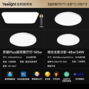 6日20点：Yeelight 易来 灵犀Plus 全光谱低蓝光护眼led吸顶灯 3室1厅B