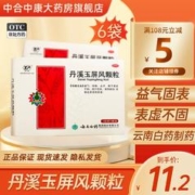 云丰 丹溪玉屏风颗粒 15g*6袋