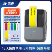 德佟 P2 线缆智能标签打印机