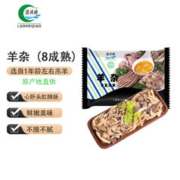 LAOHEQIAO 涝河桥 宁夏滩羊 羊杂 500g