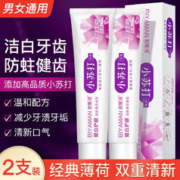 BIYAMAN 碧雅漫 小苏打牙膏100g天然薄荷牙膏买1送 1