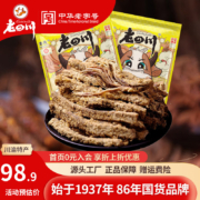 金角老四川 五香牛肉干250g*2袋