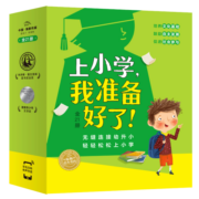 上小学，我准备好了套装全21册(入学准备故事绘本全面帮助孩子培养良好品格）