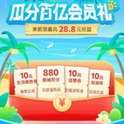 中国移动 十一月活动 和包瓜分百亿会员礼 得500积分