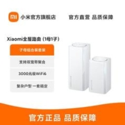 MI 小米 全屋路由子母装(1母1子)AX3000 大户型家用智能 WiFi6千兆
