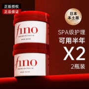 Fino 芬浓 资生堂fino发膜修复染烫受损改善毛躁干枯 230g*2