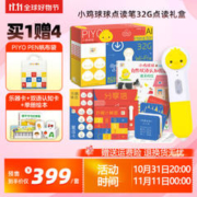 《小鸡球球点读笔礼盒》（全新32G内存点读笔）