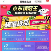 囤纸了 低至0.4元/包 限时补贴 款款包邮