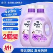 Comfort 金纺 柔顺剂 护理剂柔软防静电香味持久 （新老包装随机发货） 薰衣草2.5L*2