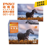 PNSO非洲动物明星小模型动物园成长陪伴儿童玩具001~013 007非洲草原象希克
