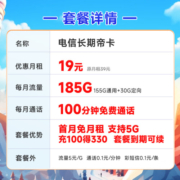 中国电信 电信流量卡5G手机卡不限速上网卡纯流量低月租电话卡白杨星卡号卡全国通用 长期帝卡19元185G+100分钟