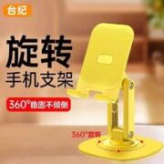 台纪 双轴金属手机支架