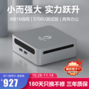 机械君 迷你主机锐龙7 5700 版商务办公设计家用低功耗MINI小型台式口 R7-5700U ES