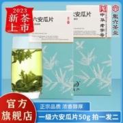 徽六 六安瓜片2023年新茶浓香绿茶茶叶一级便携口粮茶卡盒装50g*2盒
