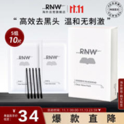 RNW 如薇 双重净化去黑头鼻贴 10片