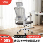 BAJIUJIAN 八九间 533WS 人体工学电脑椅
