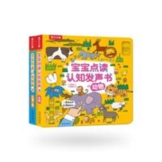 《宝宝点读认知发声书》（精装、套装共2册）