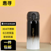 惠寻 304不锈钢真空保温杯 310ml