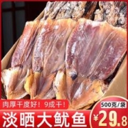 美丽海鲜小铺 大号鱿鱼干500克大号干尤鱼海鲜干货发大全晒干须炒菜