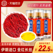 元大昌 伊朗进口正宗藏红花 1g