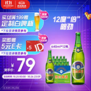 燕京啤酒 老燕京12度特制640ml*12瓶 随餐美酒 整箱装