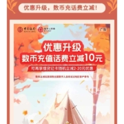 中国银行 11月数币好礼  充话费满50元立减10元/再次充值随机立减2-20元