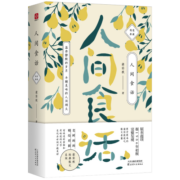 梁实秋：人间食话（老树画画全彩插画，梁实秋谈吃散文名篇精装收藏本）