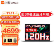 Xiaomi 小米 15 2023高性能锐龙版3.2K120Hz R7-7840HS/16G/512G
