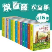 《常春藤国际大奖小说系列合辑》（共16册）