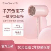 ShowSee 小适 电吹风机家用高速负离子护发大功率恒温速干宿舍用风筒