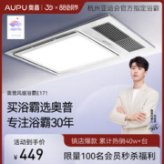 AUPU 奥普 浴霸风暖排气扇照明一体暖风机浴室卫生间集成吊顶取暖浴霸灯