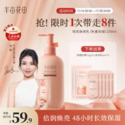 半亩花田 烟酰胺焕亮身体乳滋润保湿长久留香浴后乳润肤露玫瑰花香250ml