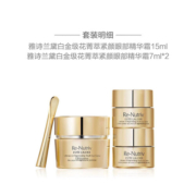 雅诗兰黛白金级花菁萃紧颜眼部精华霜-推广 买15ml享29ml