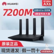 HUAWEI 华为 AX6千兆路由器WiFi6+家用高速5G双频电竞路由器大户型7200M