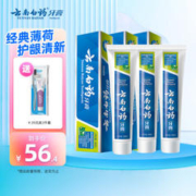 云南白药 亮白牙膏清新口气 薄荷香型 300g（赠 洗漱三件套）