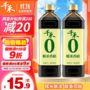 千禾 醋 糯米香醋 凉拌饺子蘸料 酿造食醋1L*2 不使用添加剂