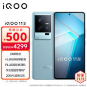 iQOO 11S 5G手机 16GB+1TB 钱塘听潮