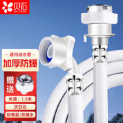 BEISHI 贝石 洗衣机进水管