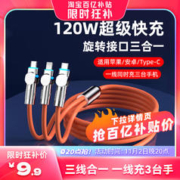 极客小K 180度旋转数据线三合一充电线一拖三120W超级快充机客线适用苹果华为type-c安卓手机三头通