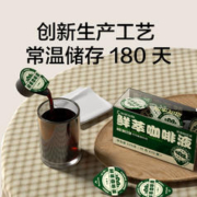 有券的上：知乎·知物 鲜萃咖啡液 1盒（15颗）