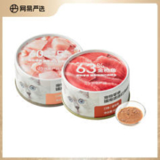 YANXUAN 网易严选 浓汤红肉罐头85g+浓汤白肉罐头85g组合