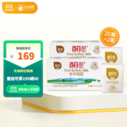 BONUS 百菲酪 凑单152！百菲酪高钙水牛纯奶2箱40盒