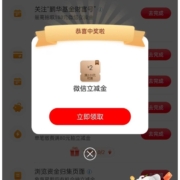 工商银行 象惠星期四 浏览任务抽奖