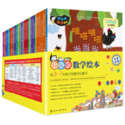 《好玩的数学绘本》（套装共30册）